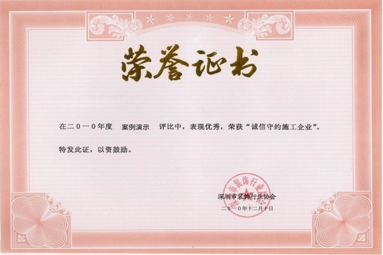 企业荣誉3